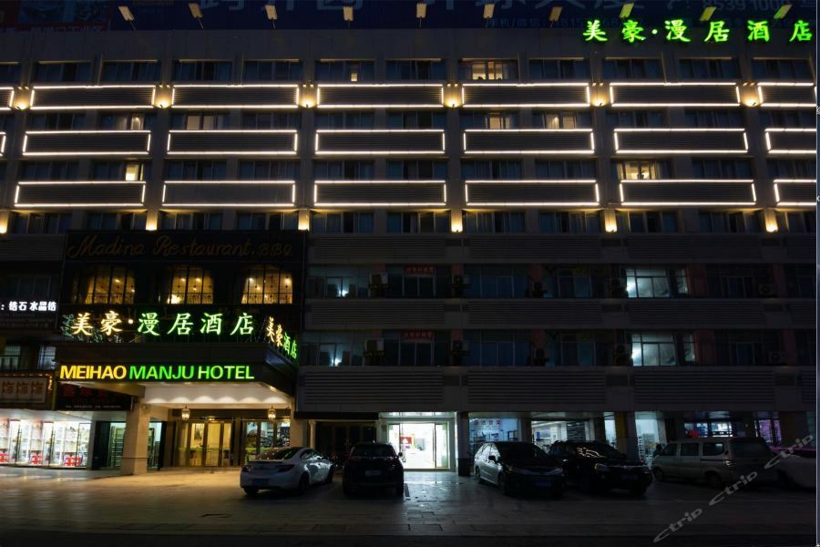 Meihao Manju Hotel Yiwu  Exterior foto